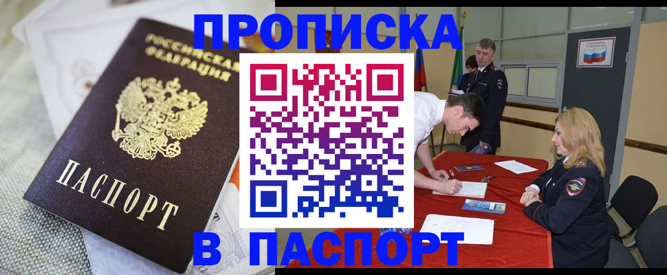 прописка штамп в Печоре