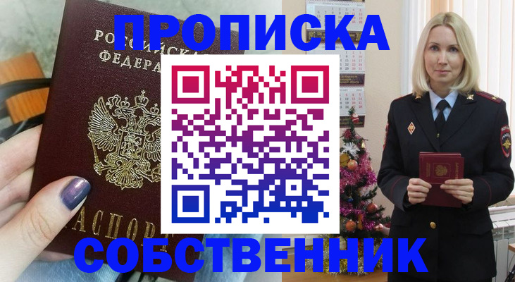 временная прописка в Печоре